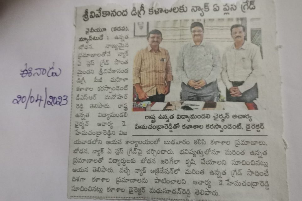 APSCHE CHAIRMAN SRI HEMA CHANDRA REDDY GARU APPRECIATING COLLEGE, EENADU